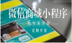 商城小程序开发、北京小程序开发哪家好？-北京ky体育（中国）官方网站