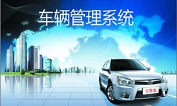 北京ky体育（中国）官方网站公司车辆管理信息系统开发-北京ky体育（中国）官方网站