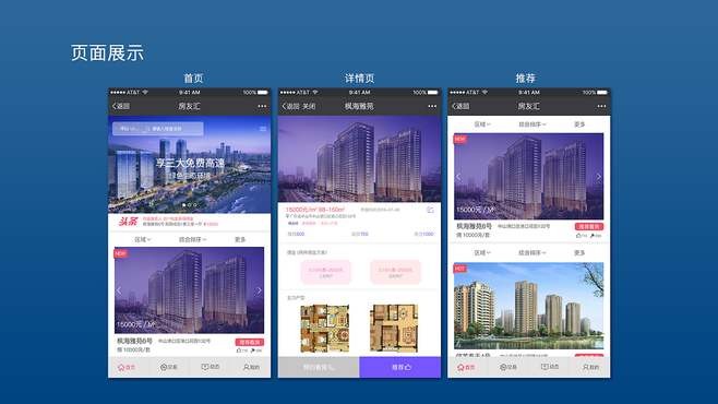房地产APPky体育（中国）官方网站的优势以及功能体现在哪些方面？北京ky体育（中国）官方网站