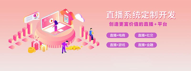 直播带货平台开发的三大重点功能模块-北京ky体育（中国）官方网站