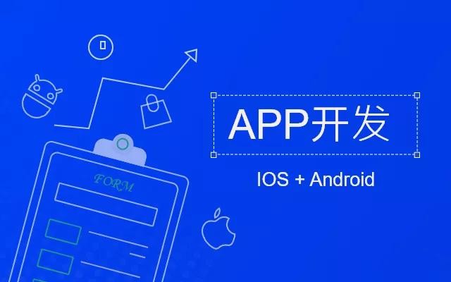 ky体育（中国）官方网站需要多少钱，开发一款APP软件要多少钱？