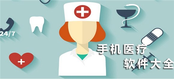 预约挂号APP开发提供哪些便捷-北京ky体育（中国）官方网站