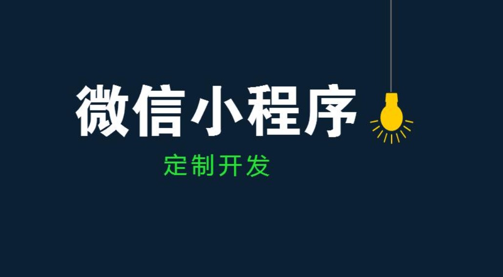 ky体育（中国）官方网站公司、开发小程序和app的区别-北京ky体育（中国）官方网站