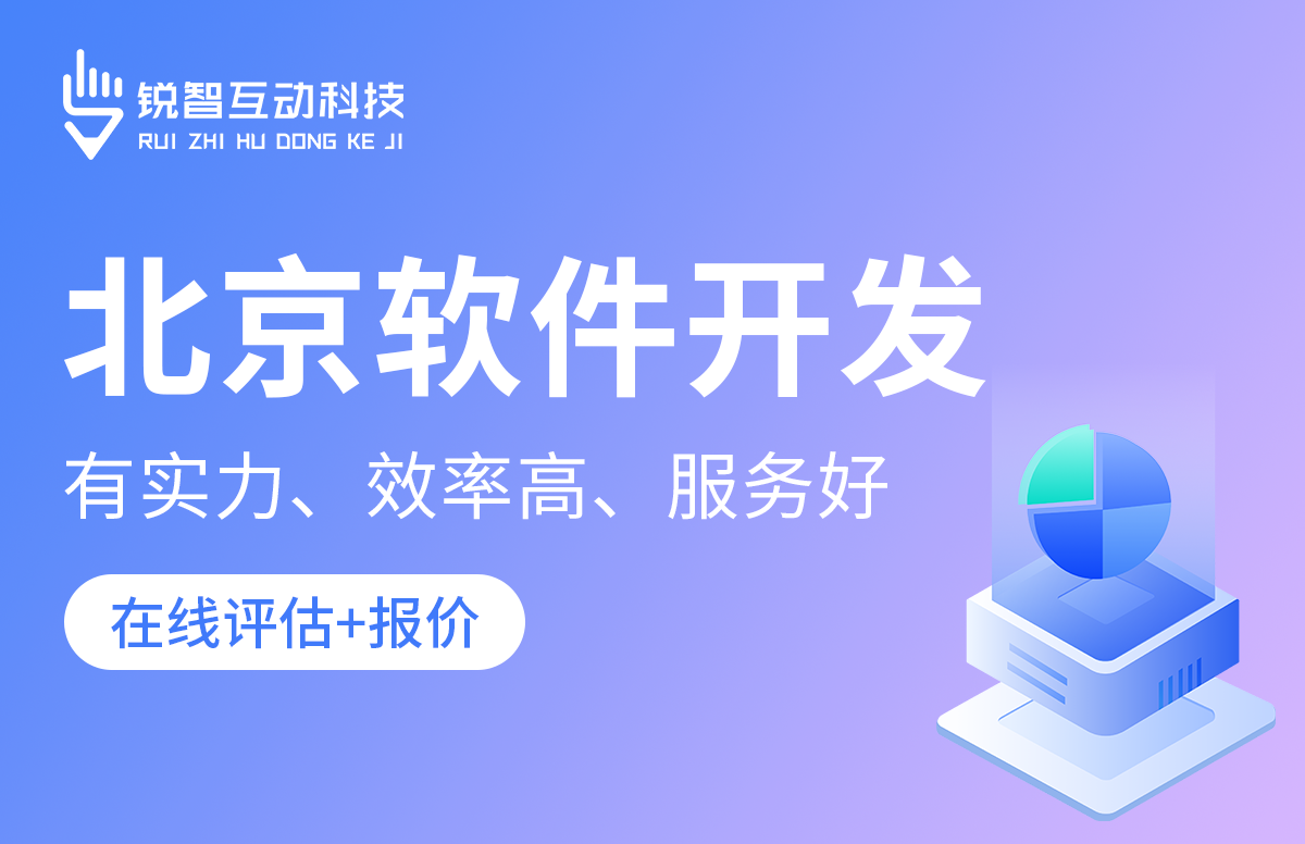 北京比较好的软件公司是哪家？-北京ky体育（中国）官方网站公司