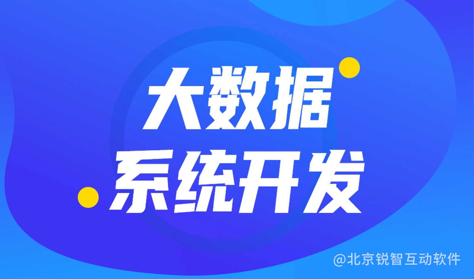大数据平台开发公司哪家好?ky体育（中国）官方网站