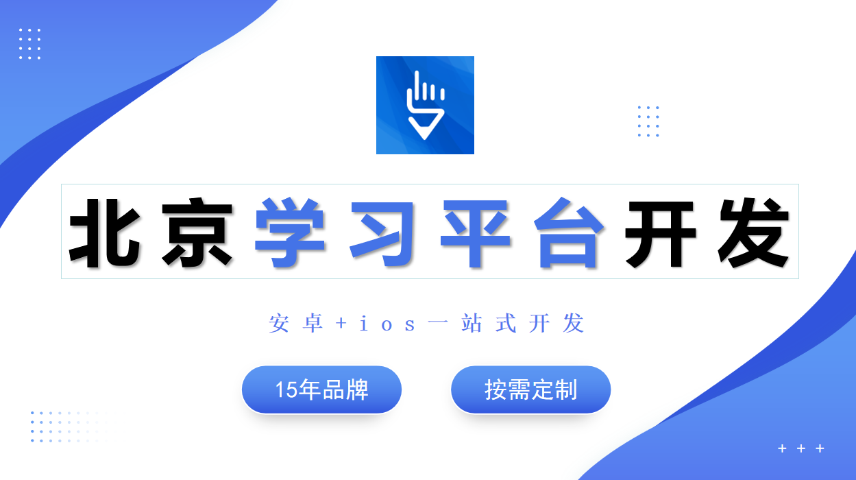 线上学习培训平台开发-ky体育（中国）官方网站